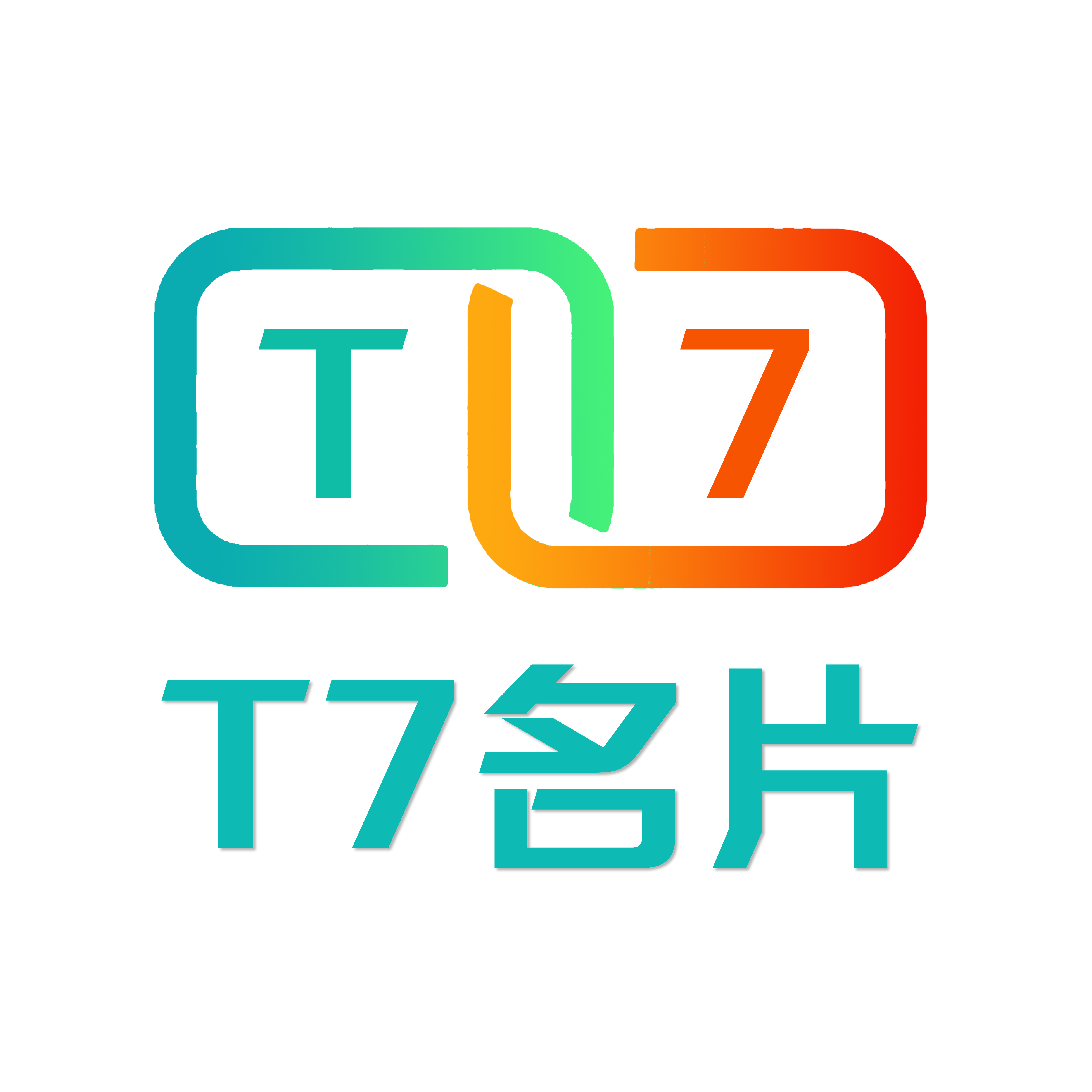 T7名片